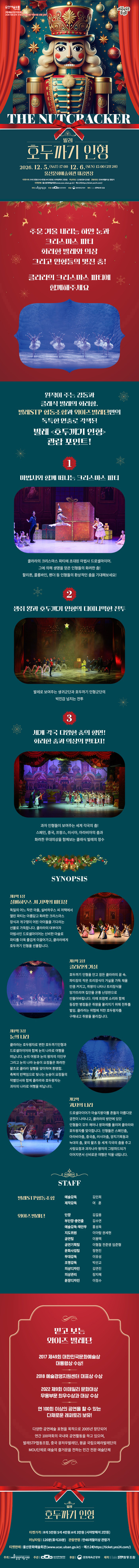 호두까기 인형 [울산] 소개 이미지 1