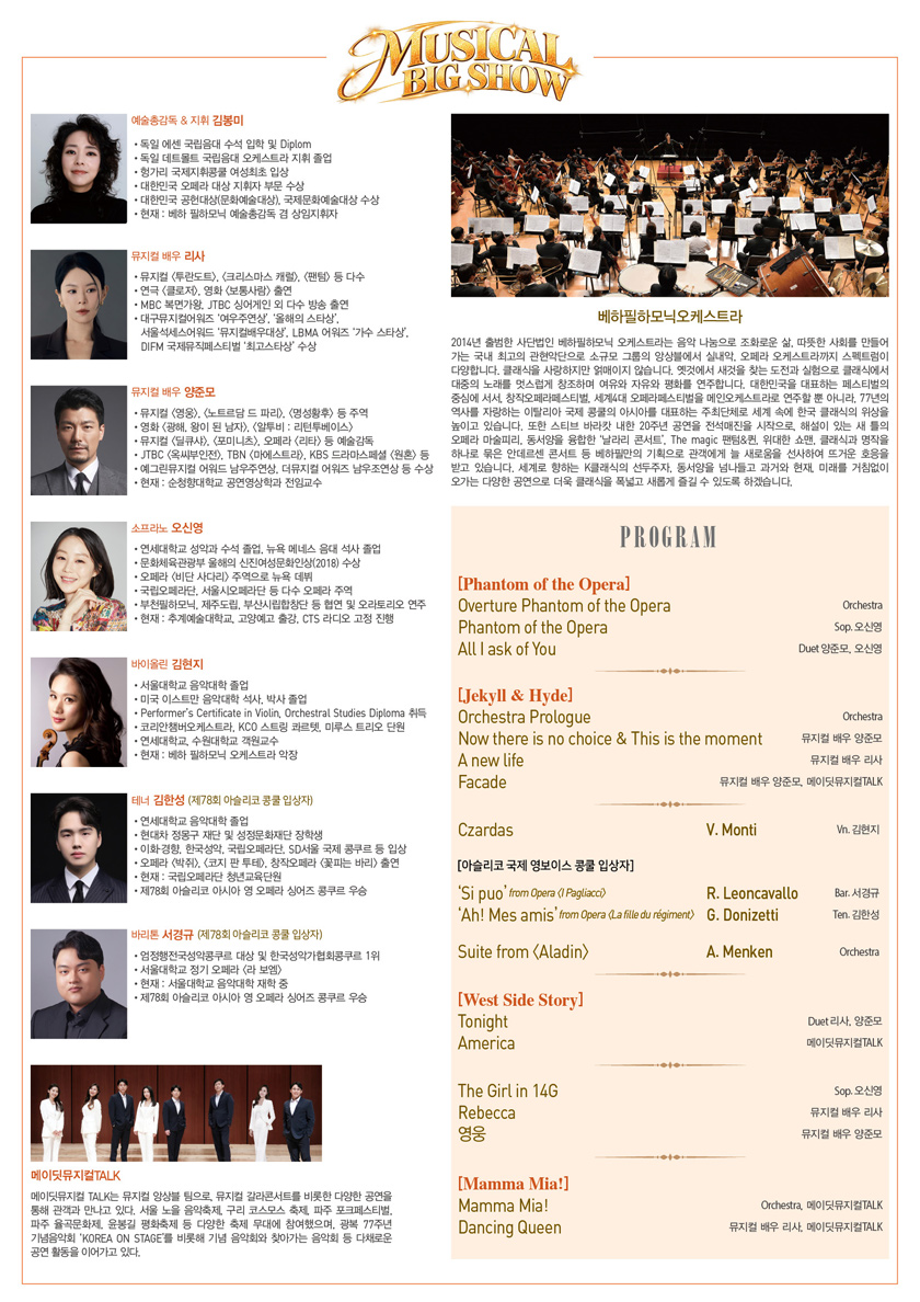 제18회 베하필하모닉 오케스트라 송년 콘서트 [인천] 소개 이미지 2