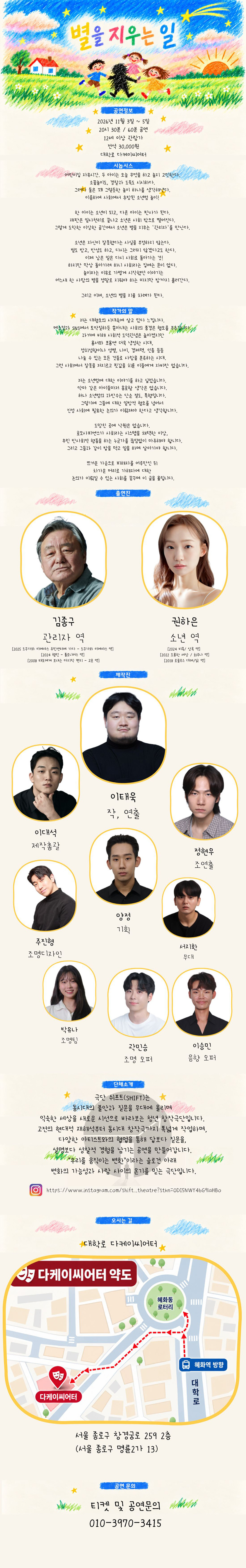 제26회 월드 2인극 페스티벌, 별을 지우는 일 소개 이미지 1