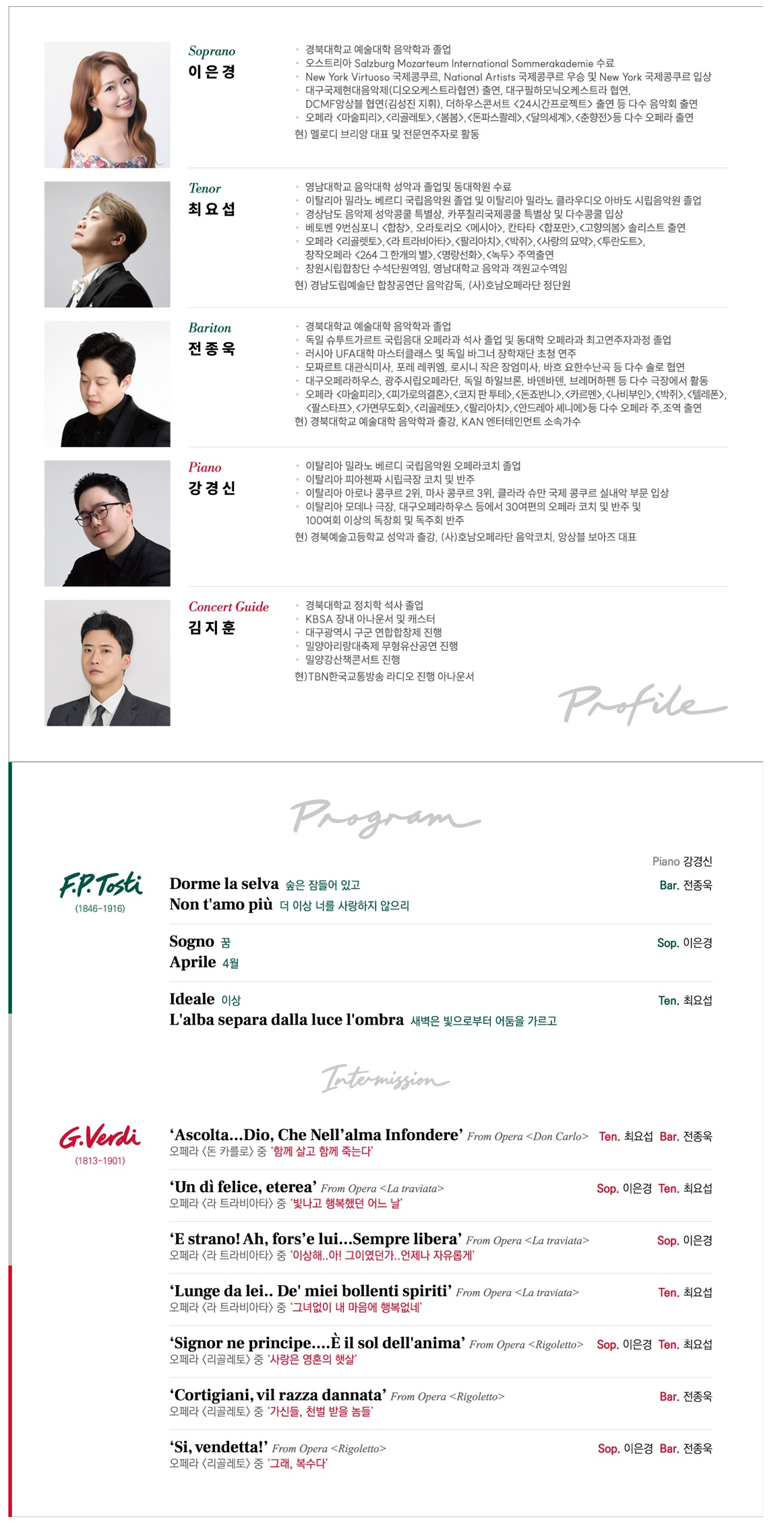 제5회 멜로디 브리앙 정기연주회: 가곡의 제왕 F.P.Tosti & 오페라의 제왕 G.Verdi [대구] 소개 이미지 1