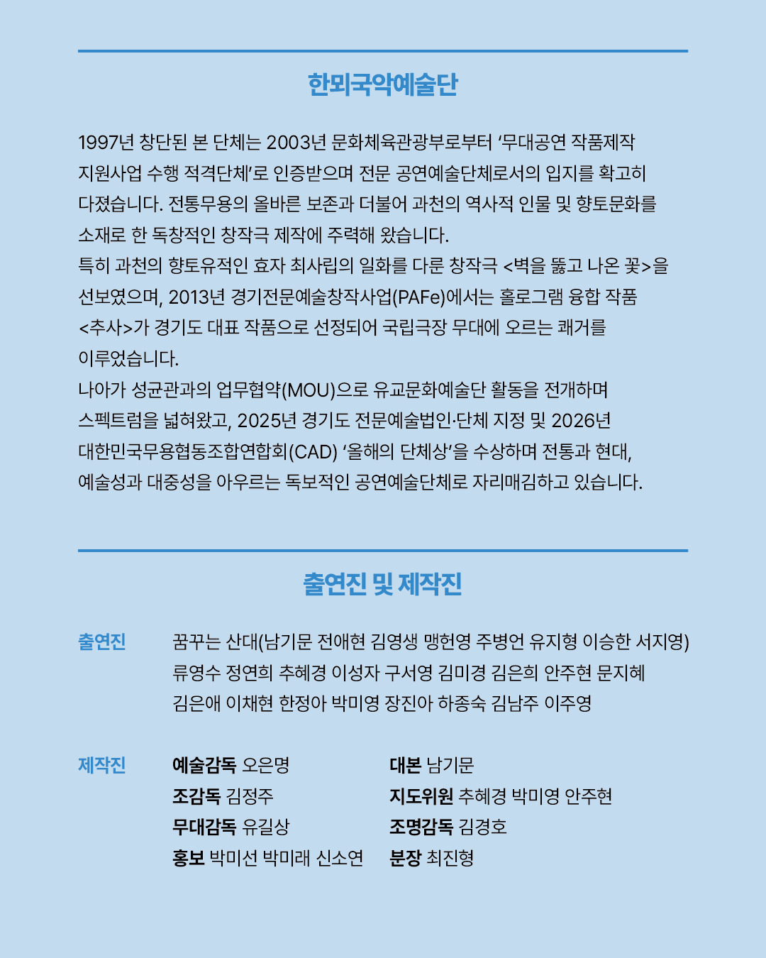 아티스트 IN 과천, 팔도거리 풍류 소개 이미지 3