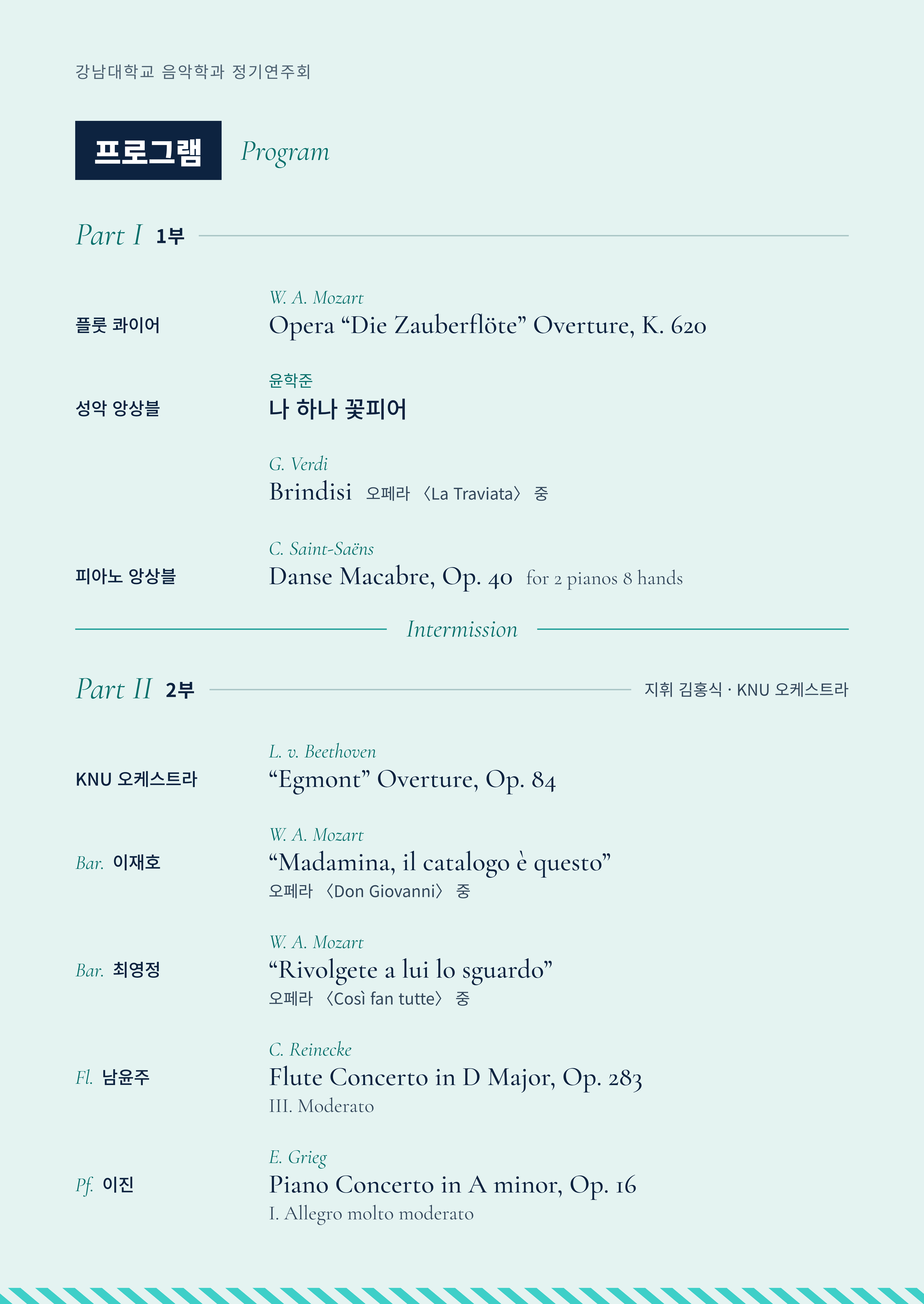개교80주년 기념 강남대학교 음악학과 정기연주회 소개 이미지 1
