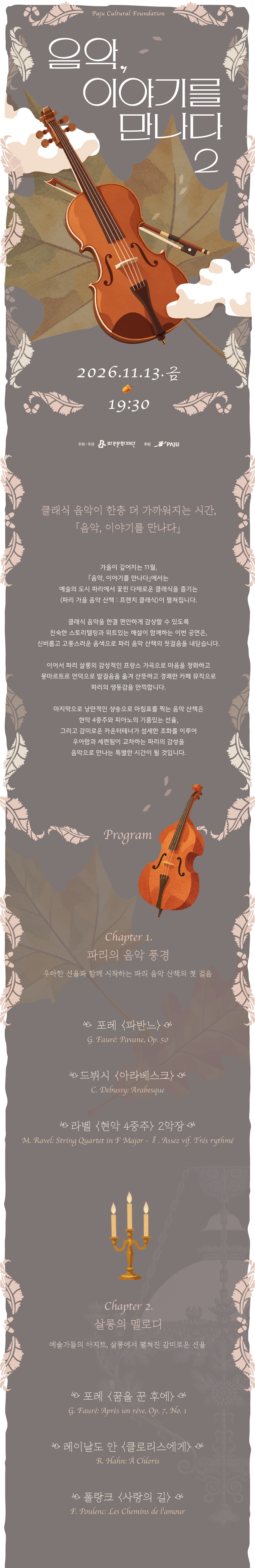 음악, 이야기를 만나다 2 [파주] 소개 이미지 1