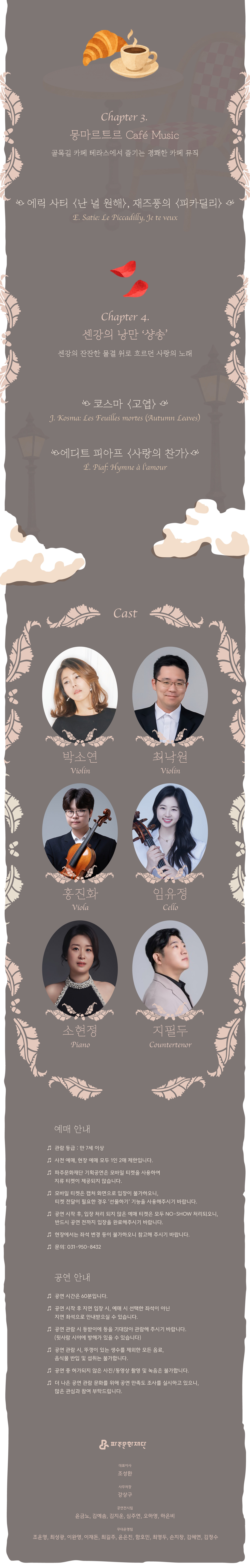 음악, 이야기를 만나다 2 [파주] 소개 이미지 2