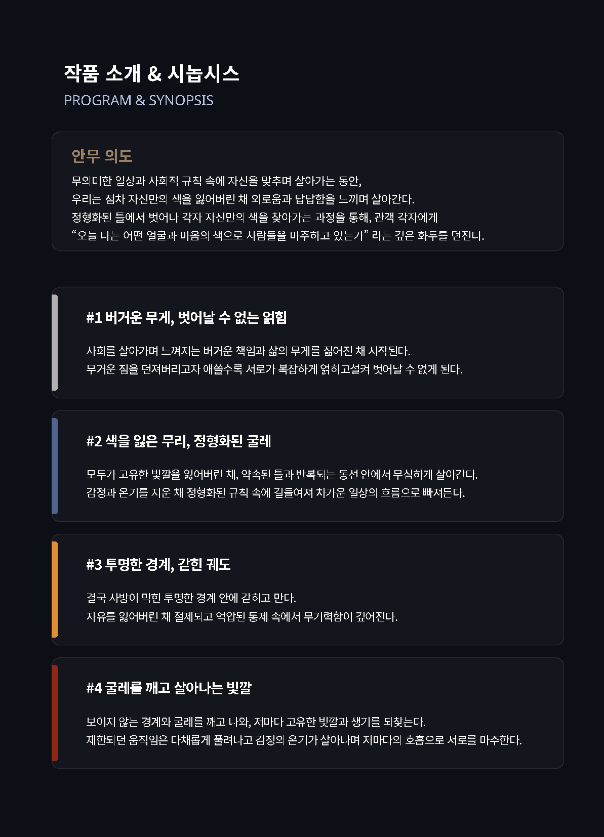 우리는 어떤 색으로 만나는가 [진주] 소개 이미지 3