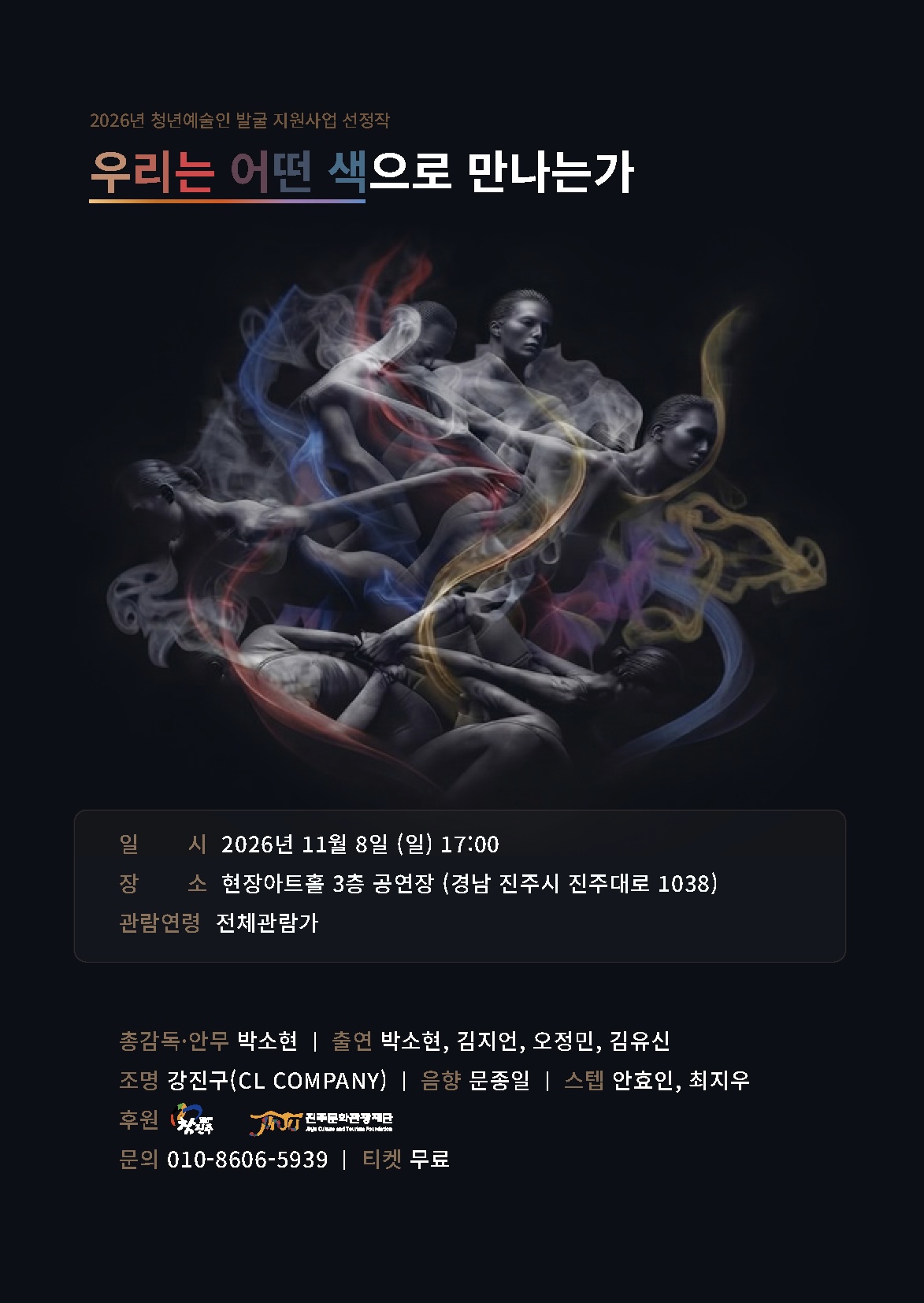 우리는 어떤 색으로 만나는가 [진주] 소개 이미지 1