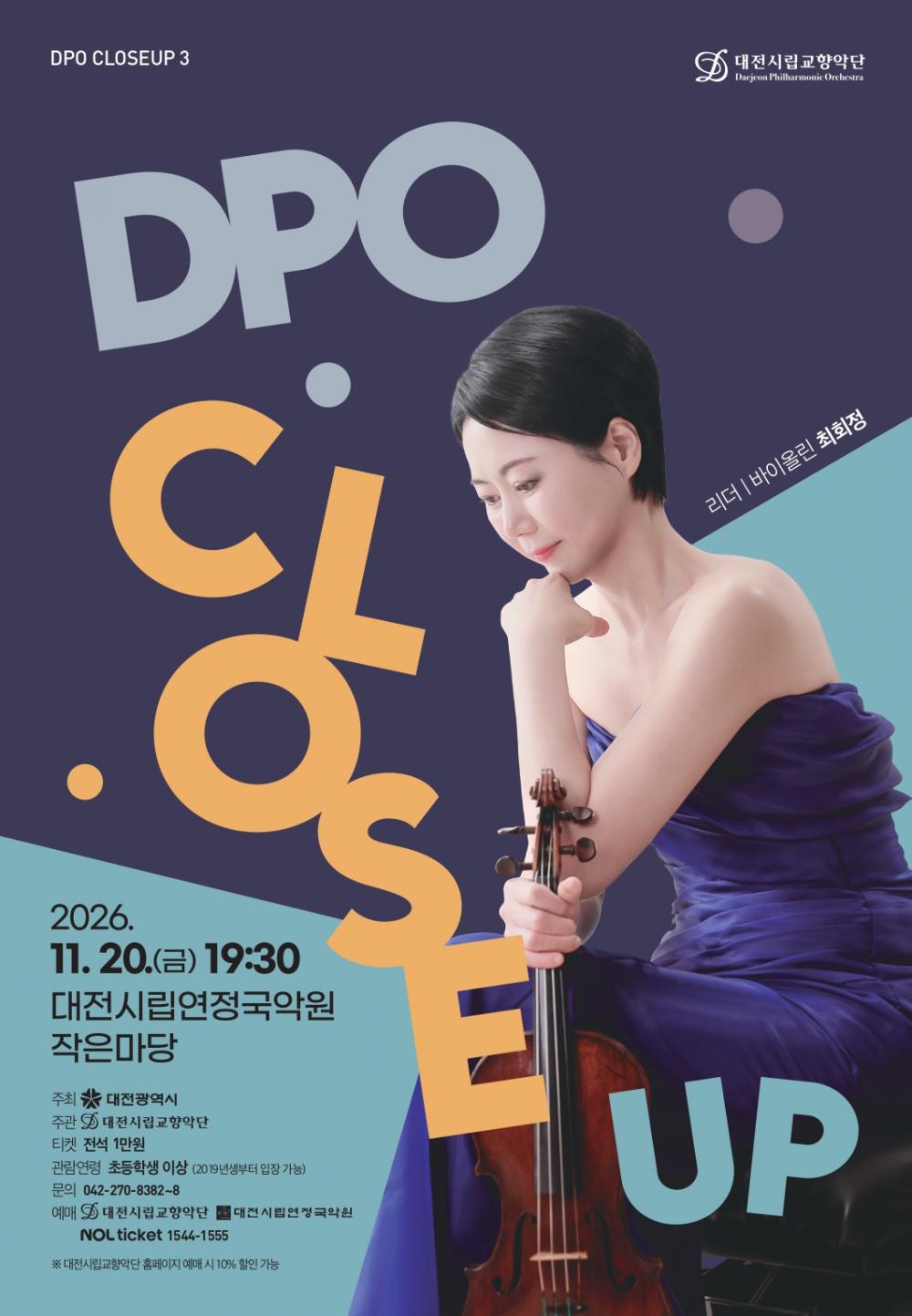 대전시립교향악단, DPO 클로즈업 3 소개 이미지 1
