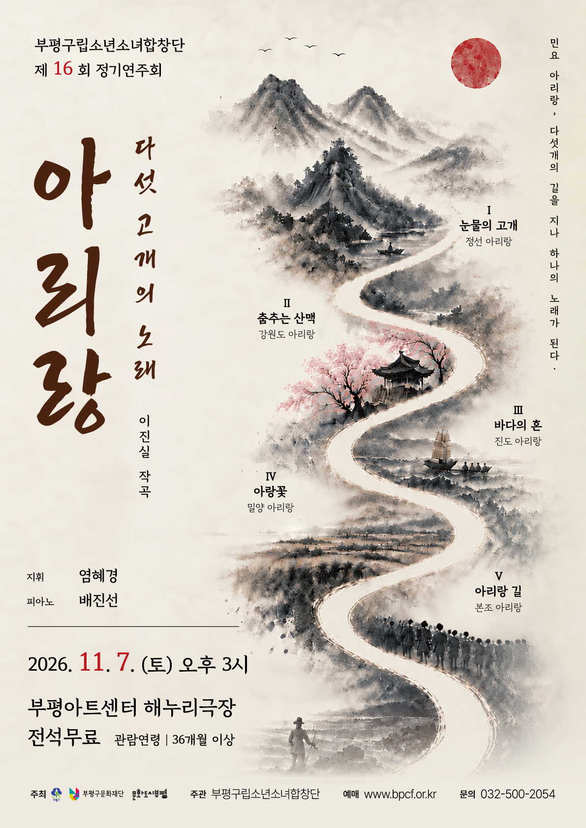 제16회 부평구립소년소녀합창단 정기연주회 [인천] 소개 이미지 1