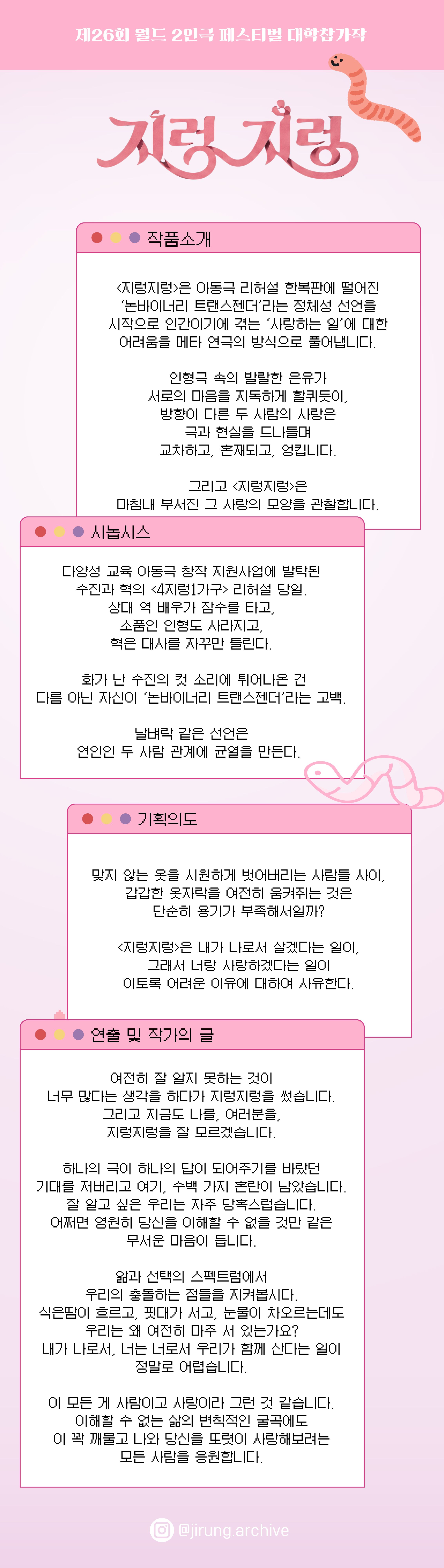 제26회 월드 2인극페스티벌, 지렁지렁 소개 이미지 3