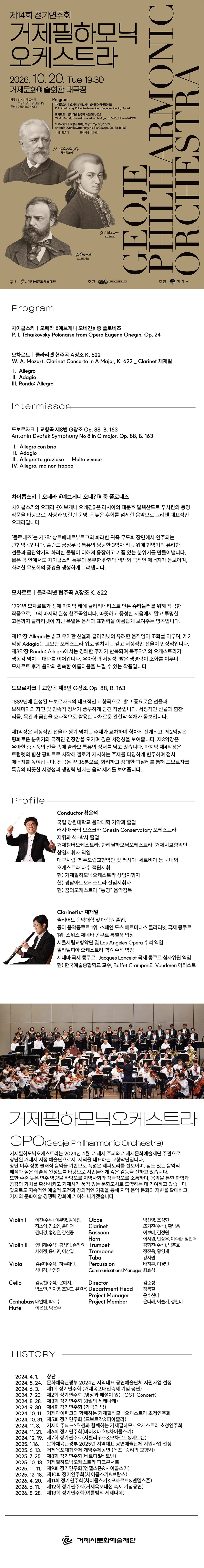 제14회 거제필하모닉오케스트라 정기연주회 소개 이미지 1