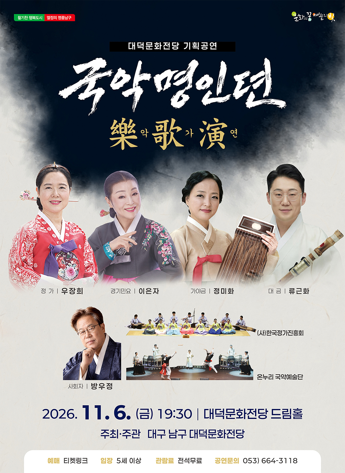 국악명인뎐: 악가연 [대구] 소개 이미지 1