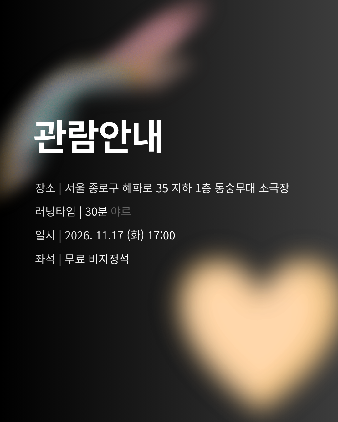 공연 소개