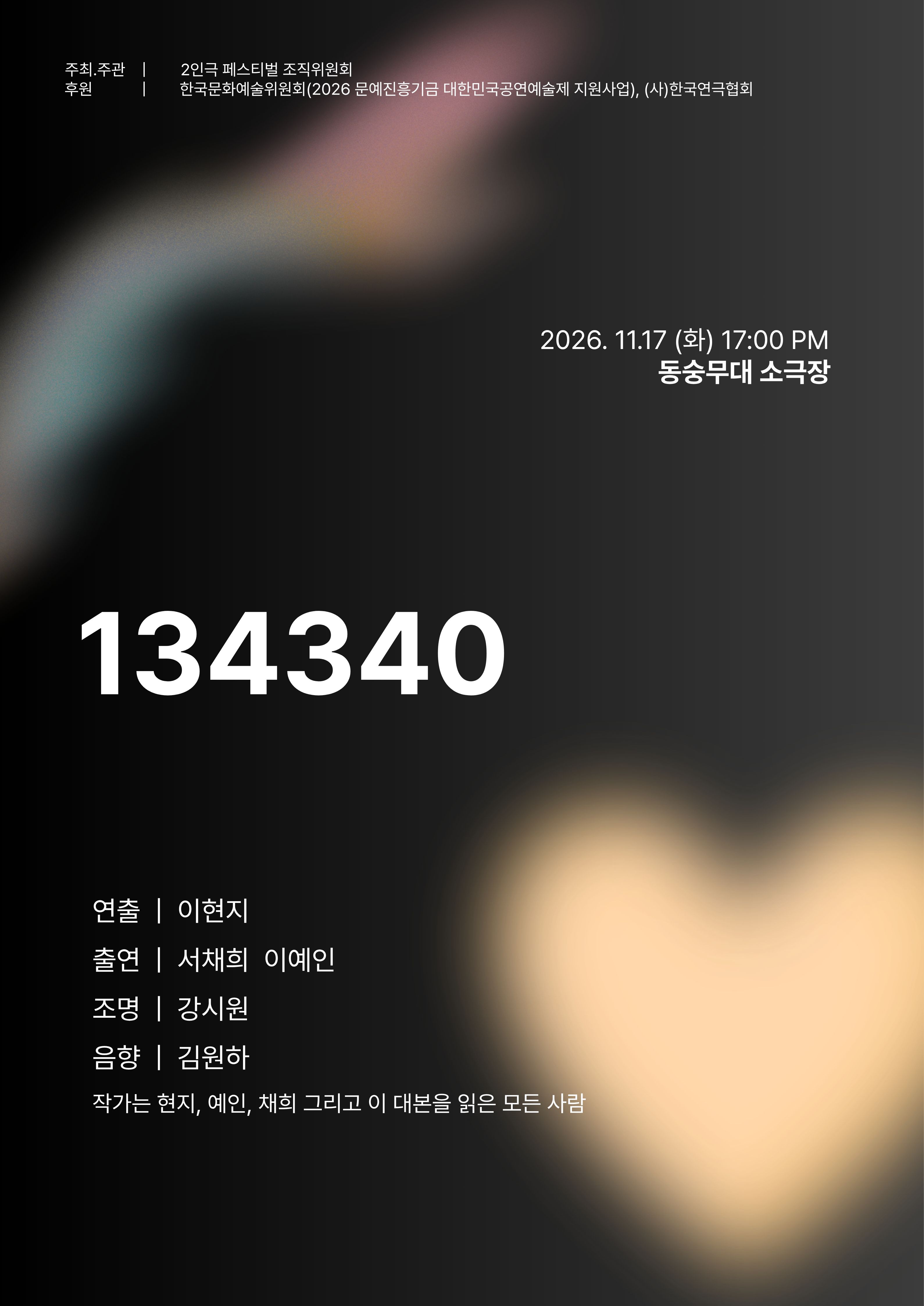공연 소개