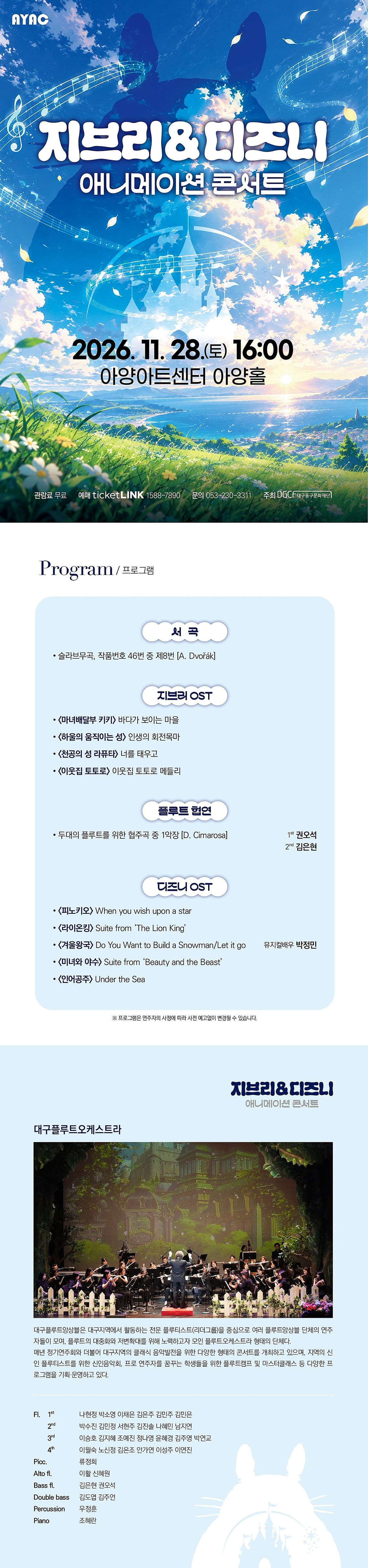지브리 & 디즈니 애니메이션 콘서트 [대구] 소개 이미지 1