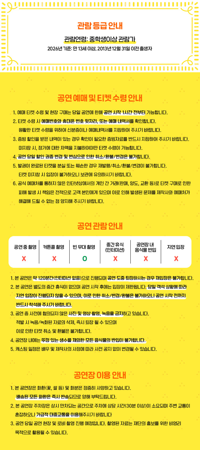 공연 소개