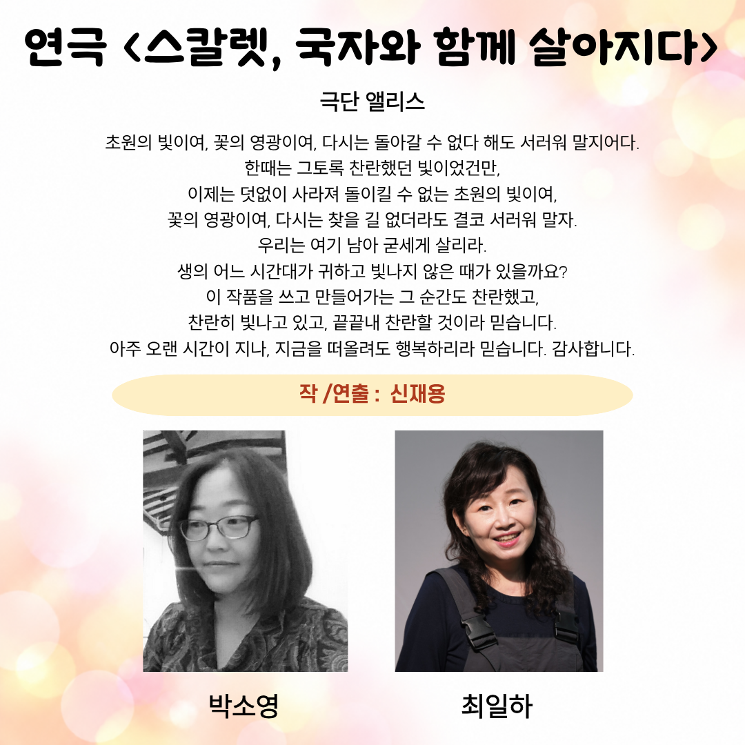 제26회 월드 2인극 페스티벌: 스칼렛, 국자와 함께 살아지다 소개 이미지 2