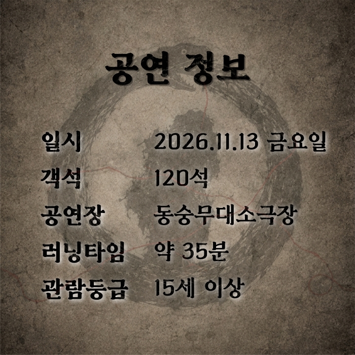 공연 소개