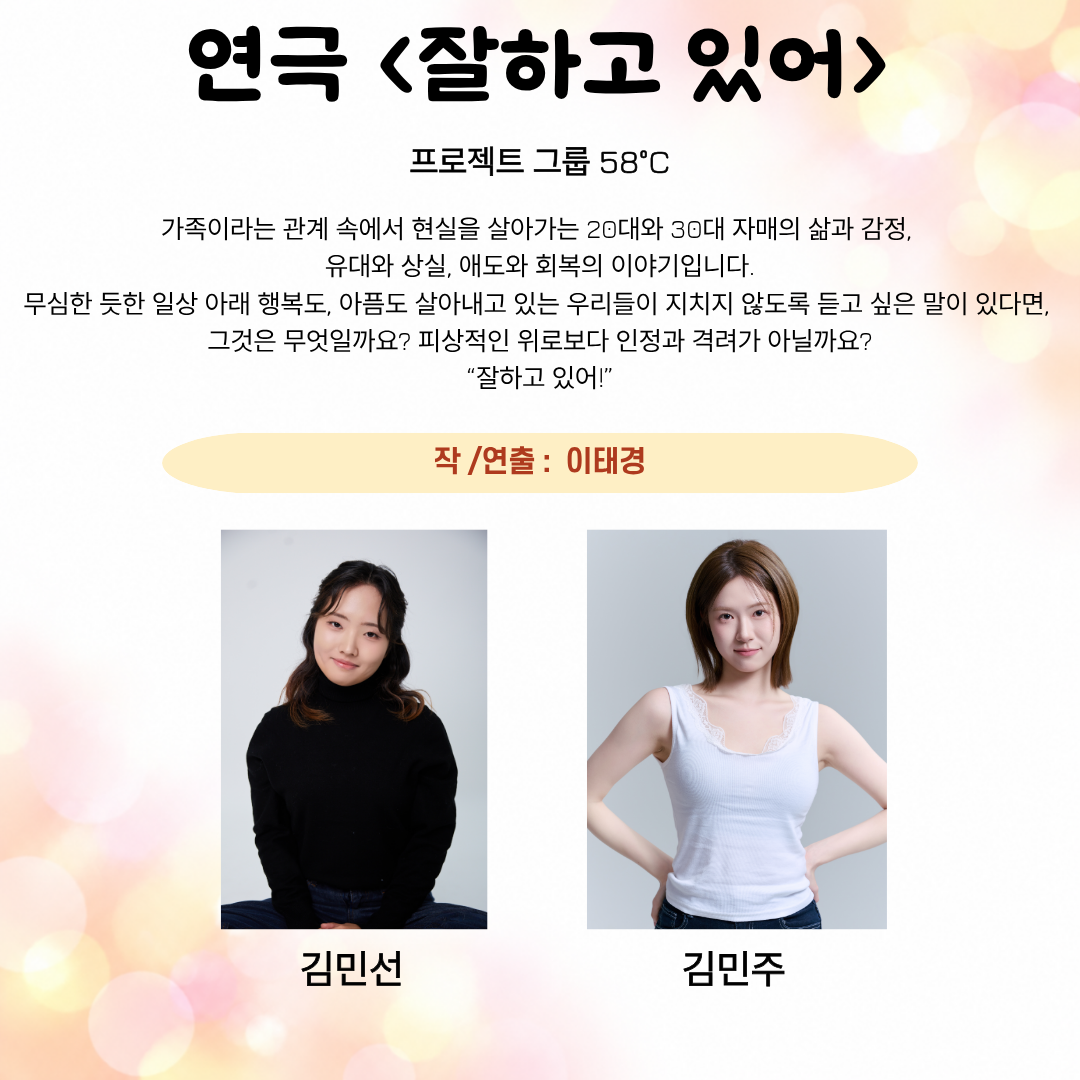 제26회 월드 2인극 페스티벌, 잘하고 있어 소개 이미지 1