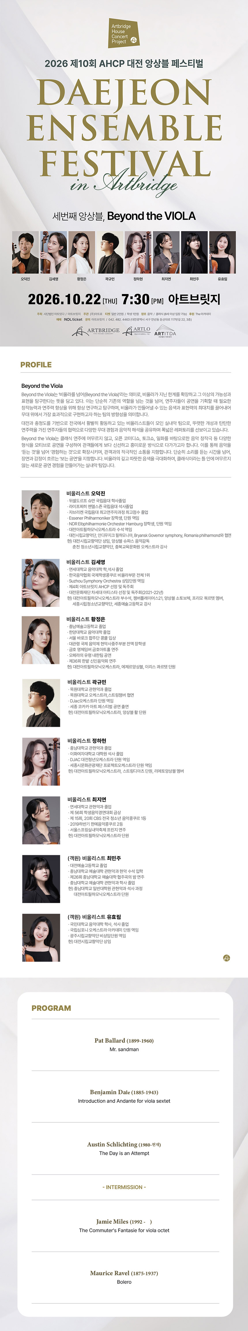 제10회 AHCP 대전 앙상블 페스티벌, Beyond the VIOLA 소개 이미지 1