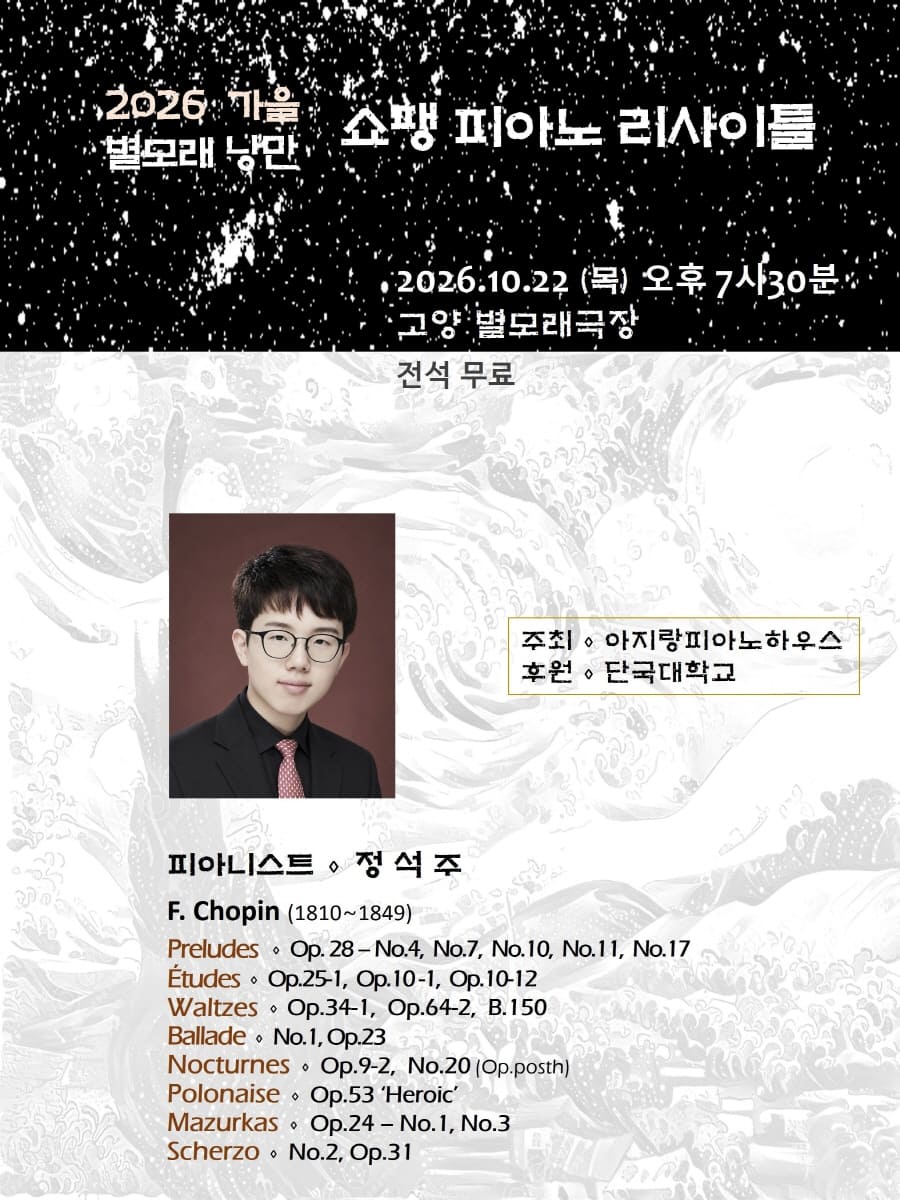 정석주 피아노 리사이틀 [고양] 소개 이미지 1