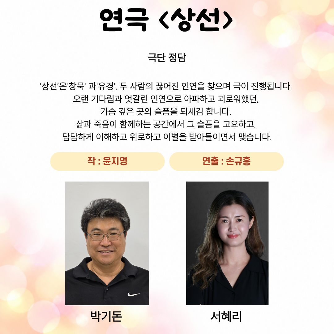 제26회 월드 2인극 페스티벌, 상선 소개 이미지 1