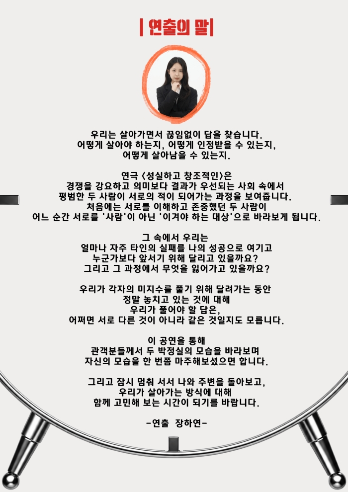 제26회 월드 2인극 페스티벌, 성실하고 창조적인 소개 이미지 3