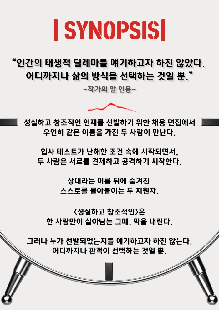 제26회 월드 2인극 페스티벌, 성실하고 창조적인 소개 이미지 2
