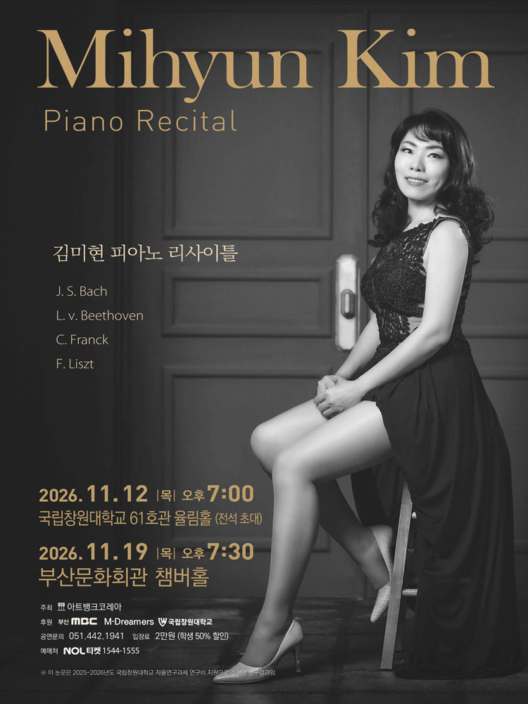 김미현 피아노 리사이틀 [부산] (11.19) 소개 이미지 1