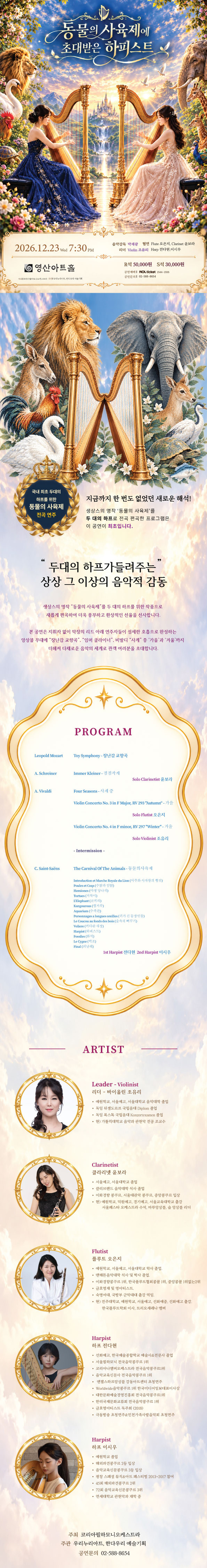동물의 사육제에 초대받은 하피스트 소개 이미지 1