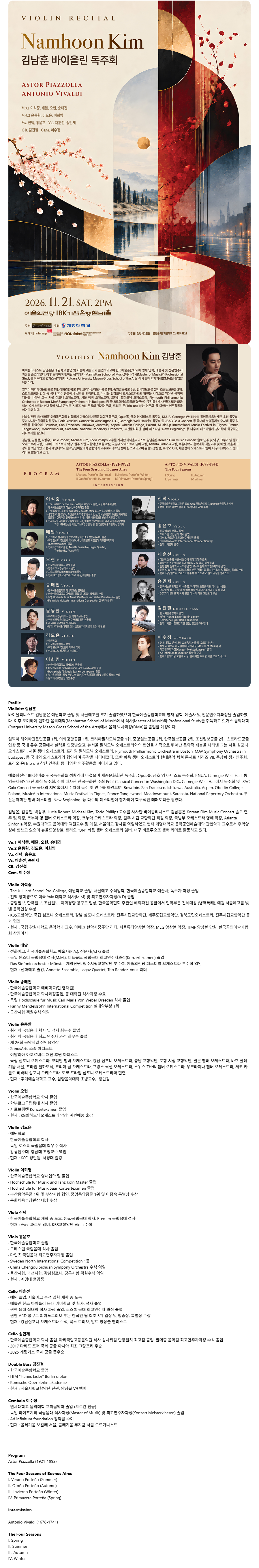 김남훈 바이올린 독주회 소개 이미지 1