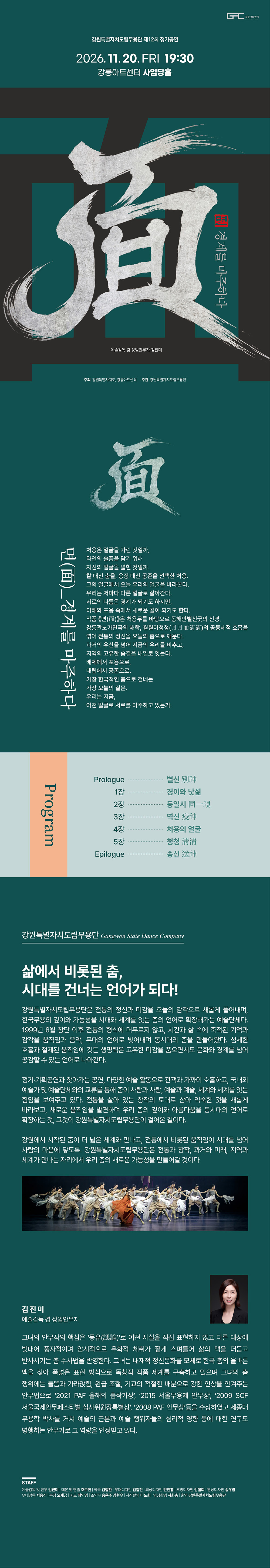 제12회 강원특별자치도립무용단 정기공연: 면, 경계를 마주하다 [강릉] 소개 이미지 1