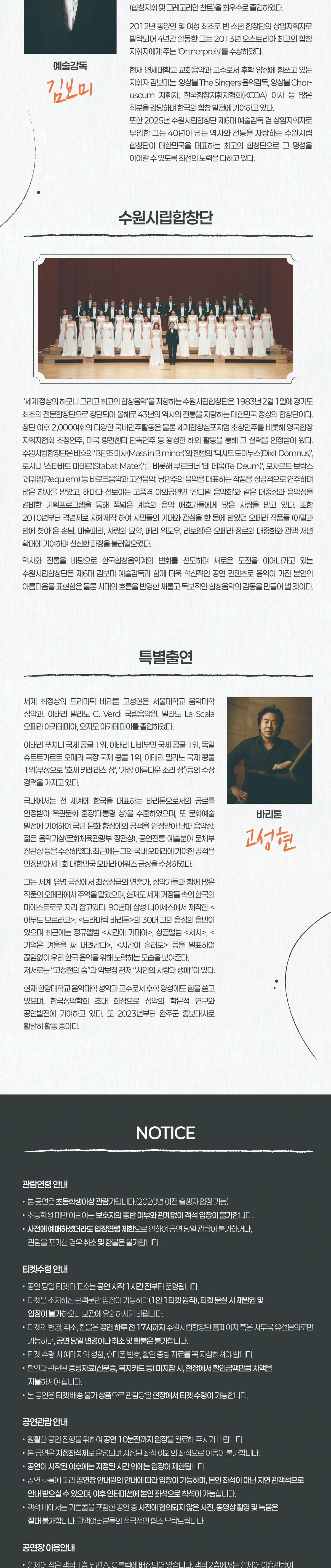제197회 수원시립합창단 정기연주회 소개 이미지 2