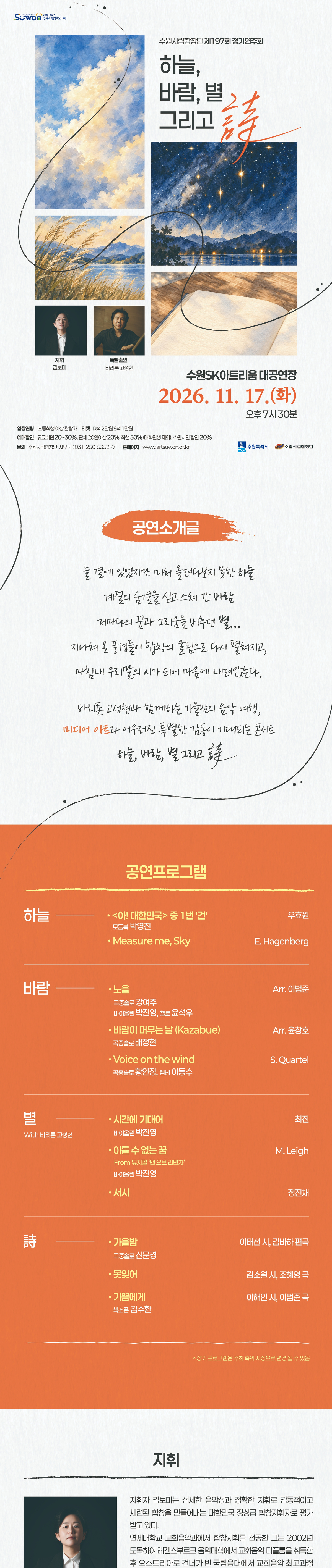 제197회 수원시립합창단 정기연주회 소개 이미지 1