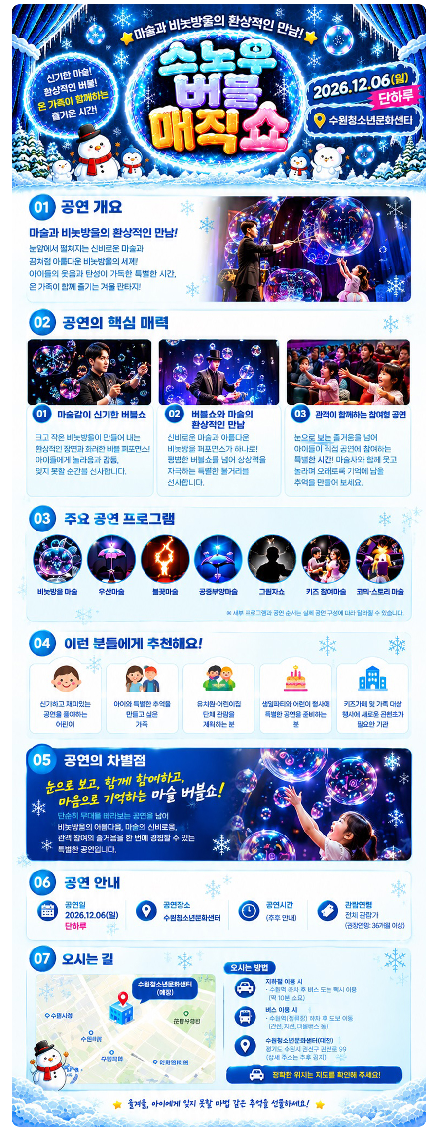 스노우 버블 매직쇼 [수원] 소개 이미지 1