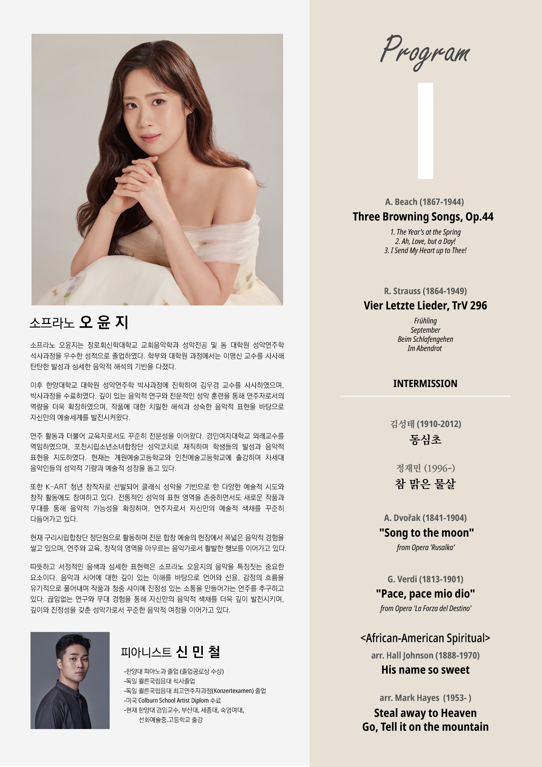 소프라노 오윤지 초청 독창회 소개 이미지 2