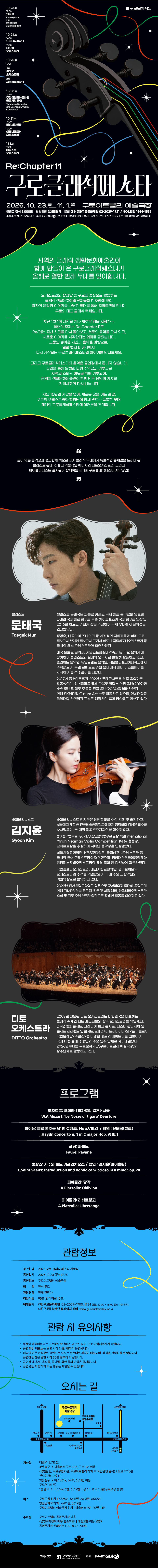 제11회 구로 클래식 페스타 개막식 소개 이미지 1