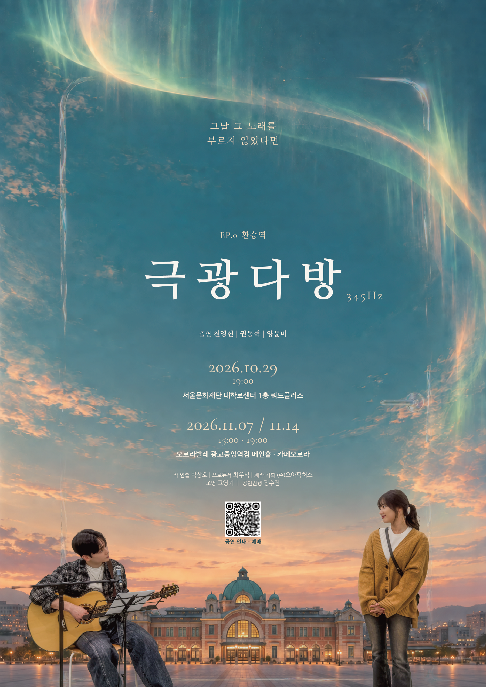 극광다방 345Hz EP.0 환승역 [수원] 소개 이미지 1