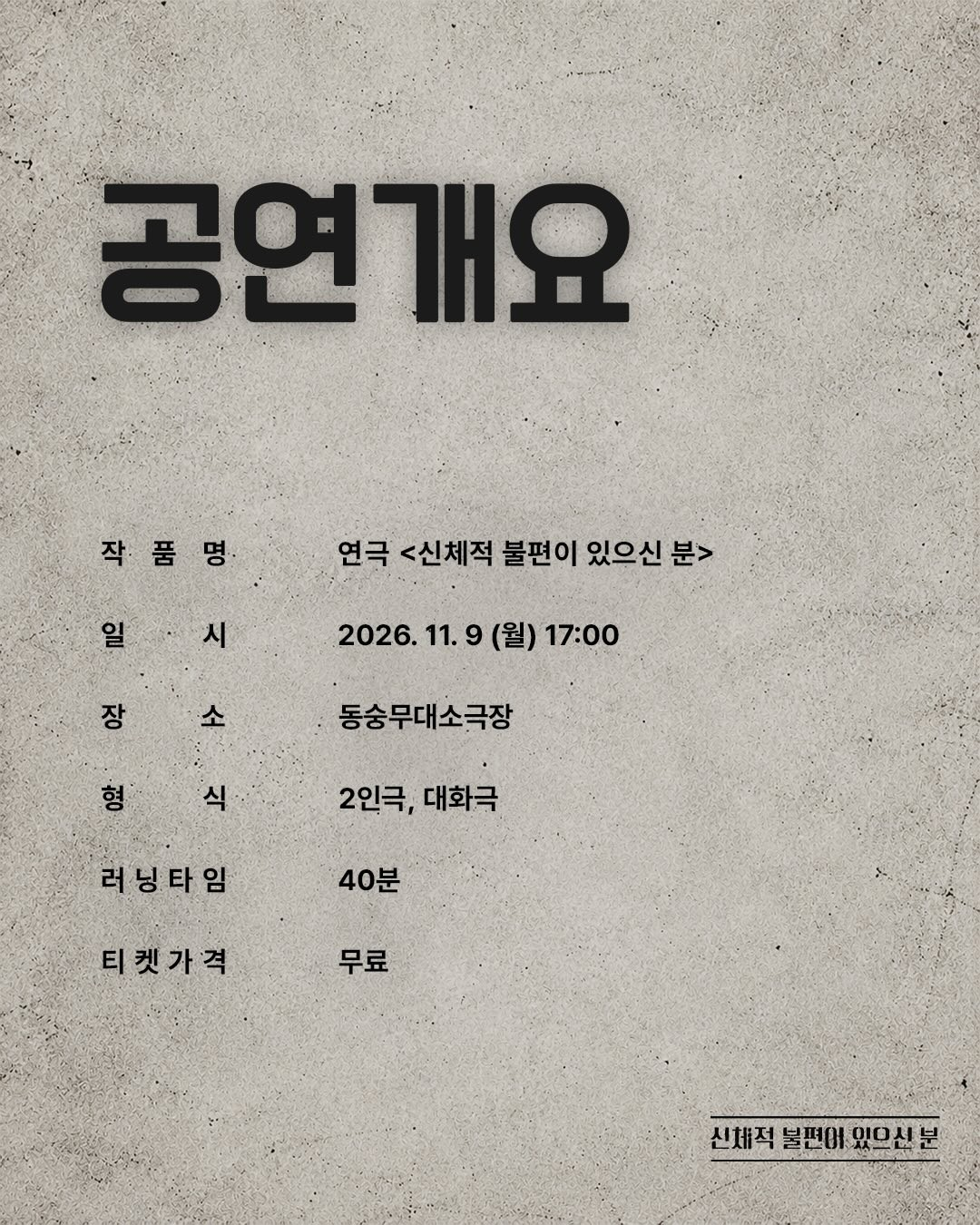 공연 소개