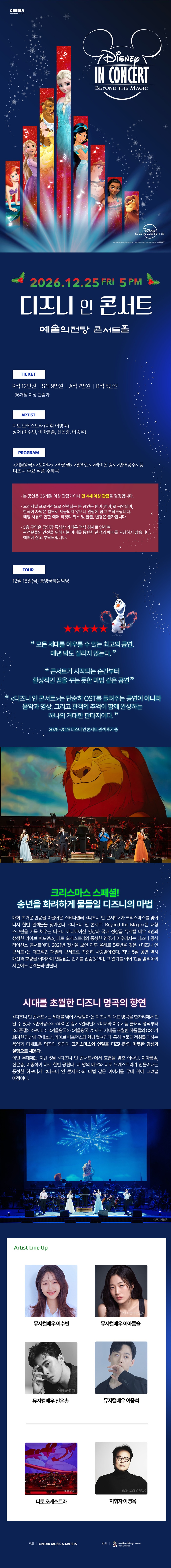 디즈니 인 콘서트: Beyond the Magic [서울] 소개 이미지 1