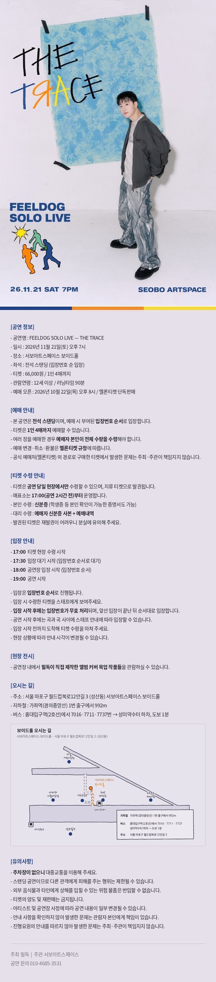 공연 소개