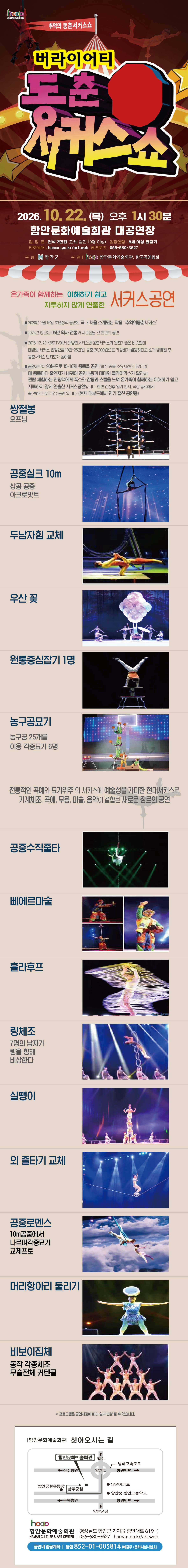 동춘 서커스 쇼 [함안] 소개 이미지 1