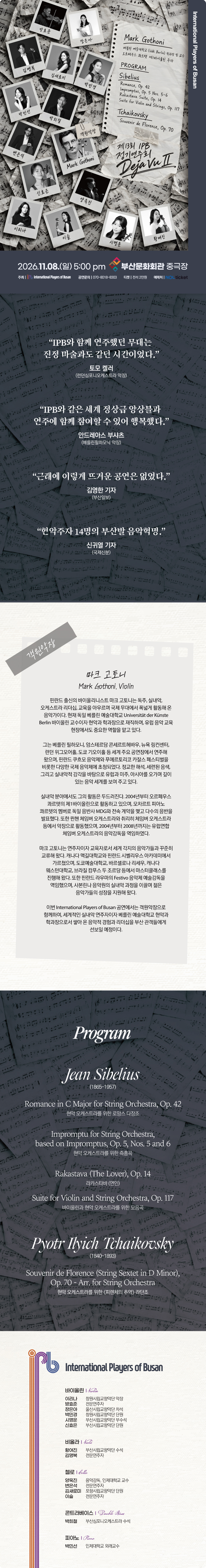 제13회 IPB 정기연주회 [부산] 소개 이미지 1