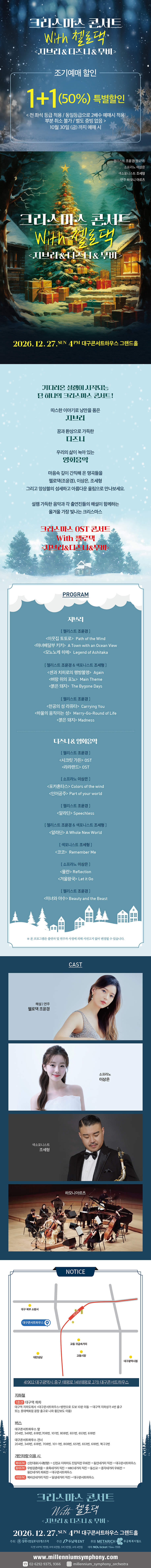 크리스마스 콘서트 with 첼로댁: 지브리 & 디즈니 & 무비 [대구] 소개 이미지 1
