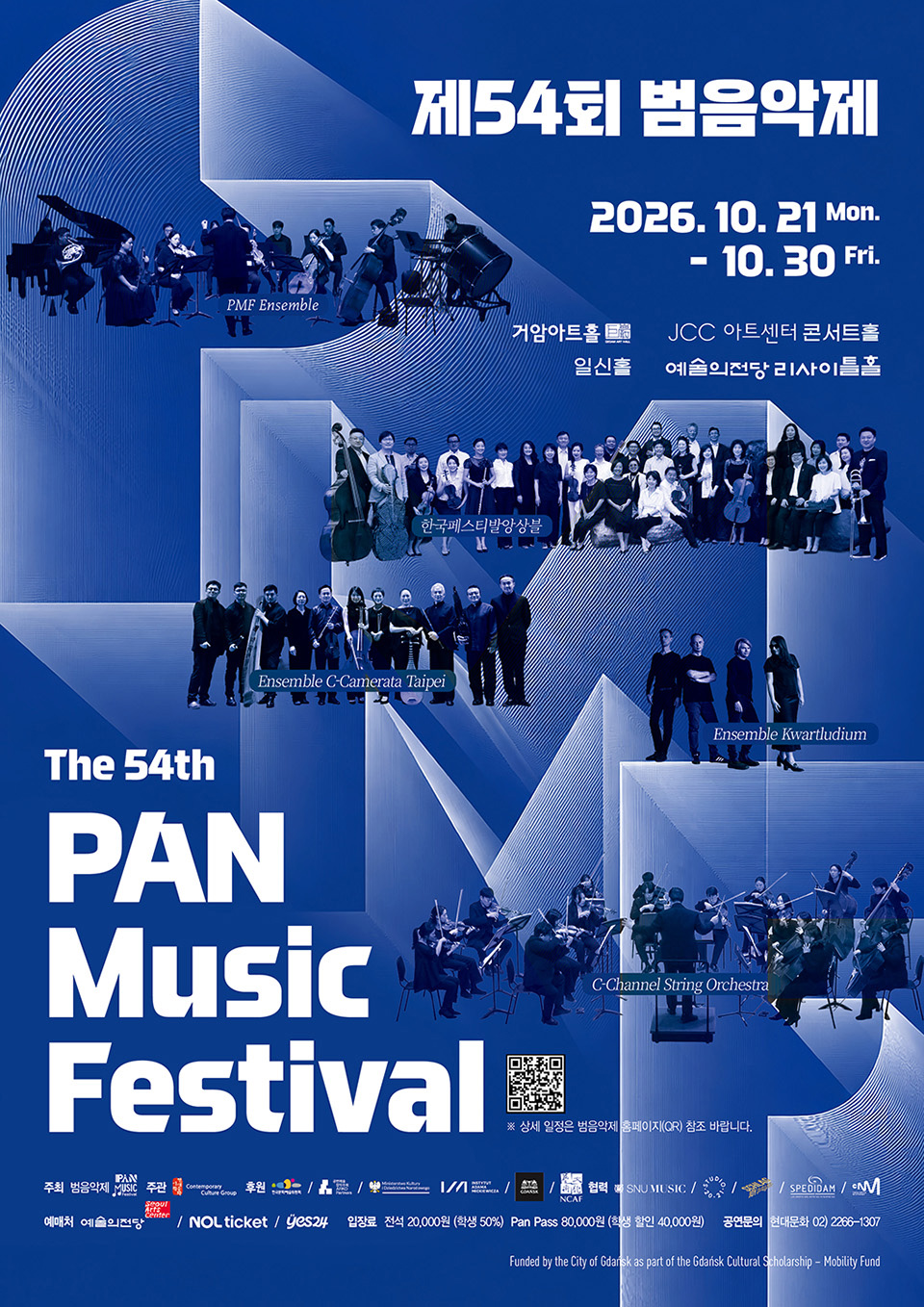 제54회 범음악제, 콘서트 Ⅲ. 한국페스티벌앙상블 콘서트 소개 이미지 1
