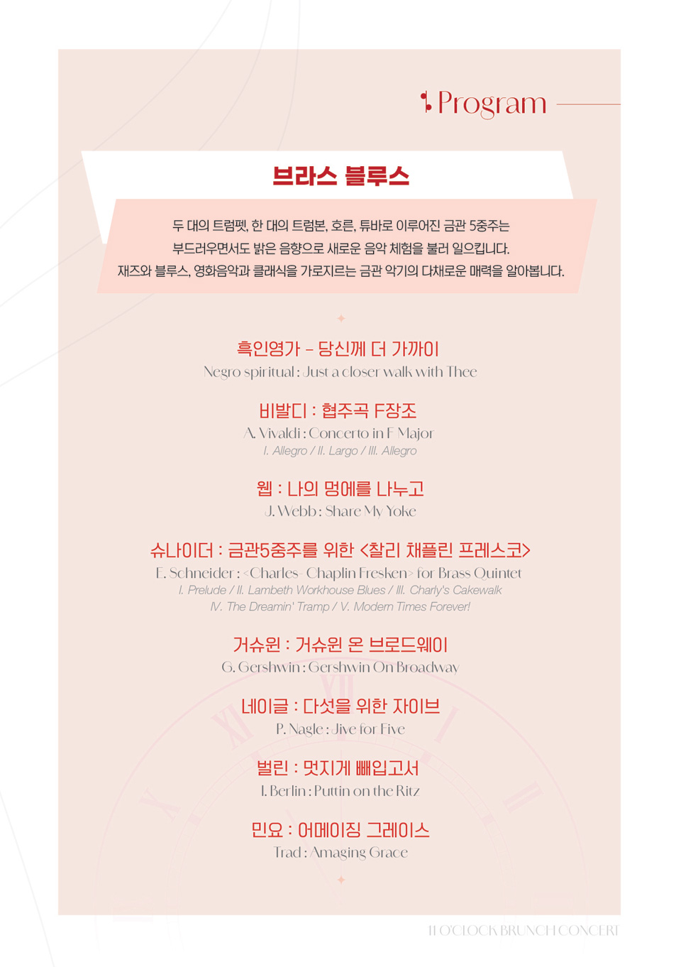 11시 브런치 콘서트, 브라스 블루스 [부산] 소개 이미지 3