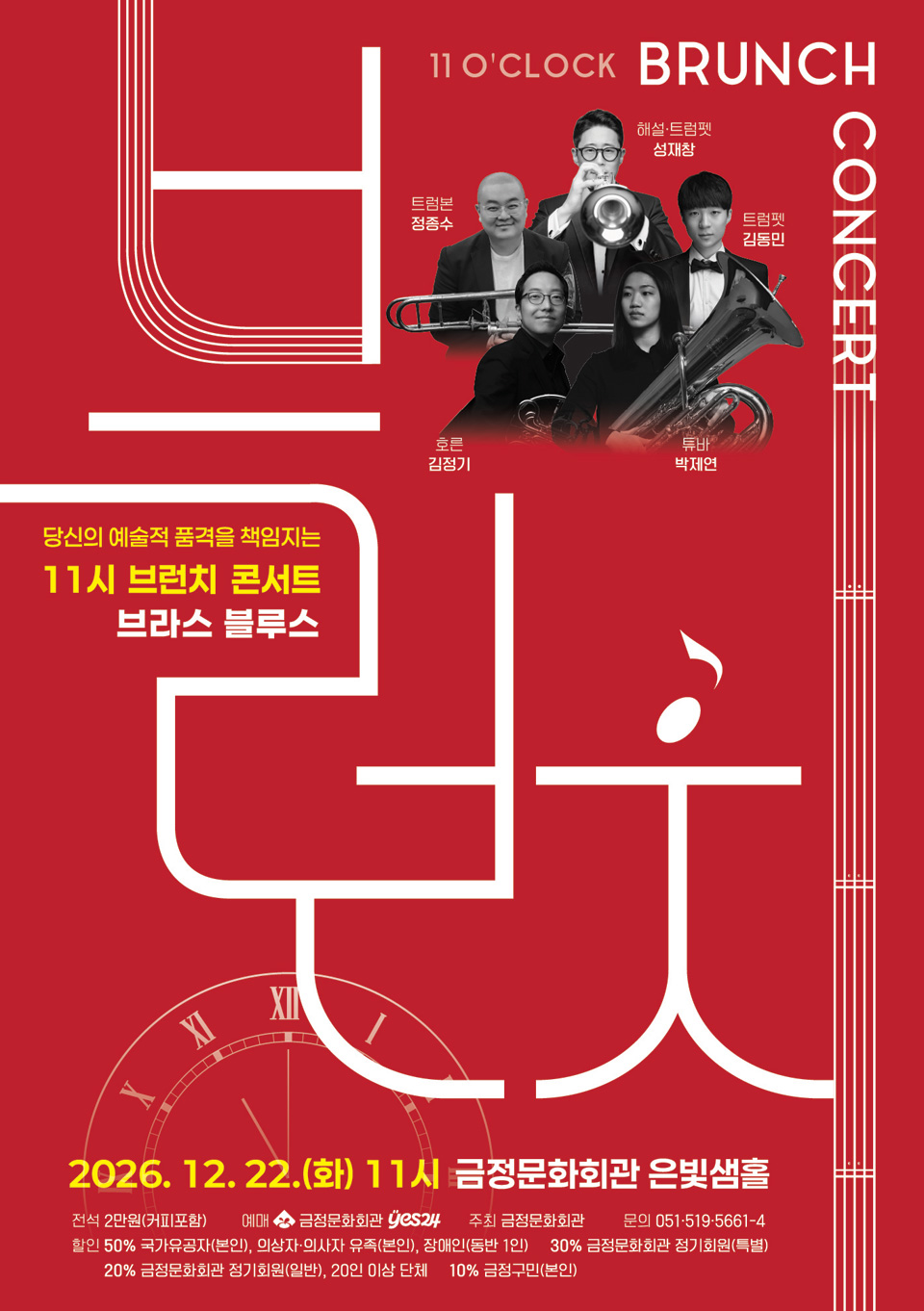 11시 브런치 콘서트, 브라스 블루스 [부산] 소개 이미지 1