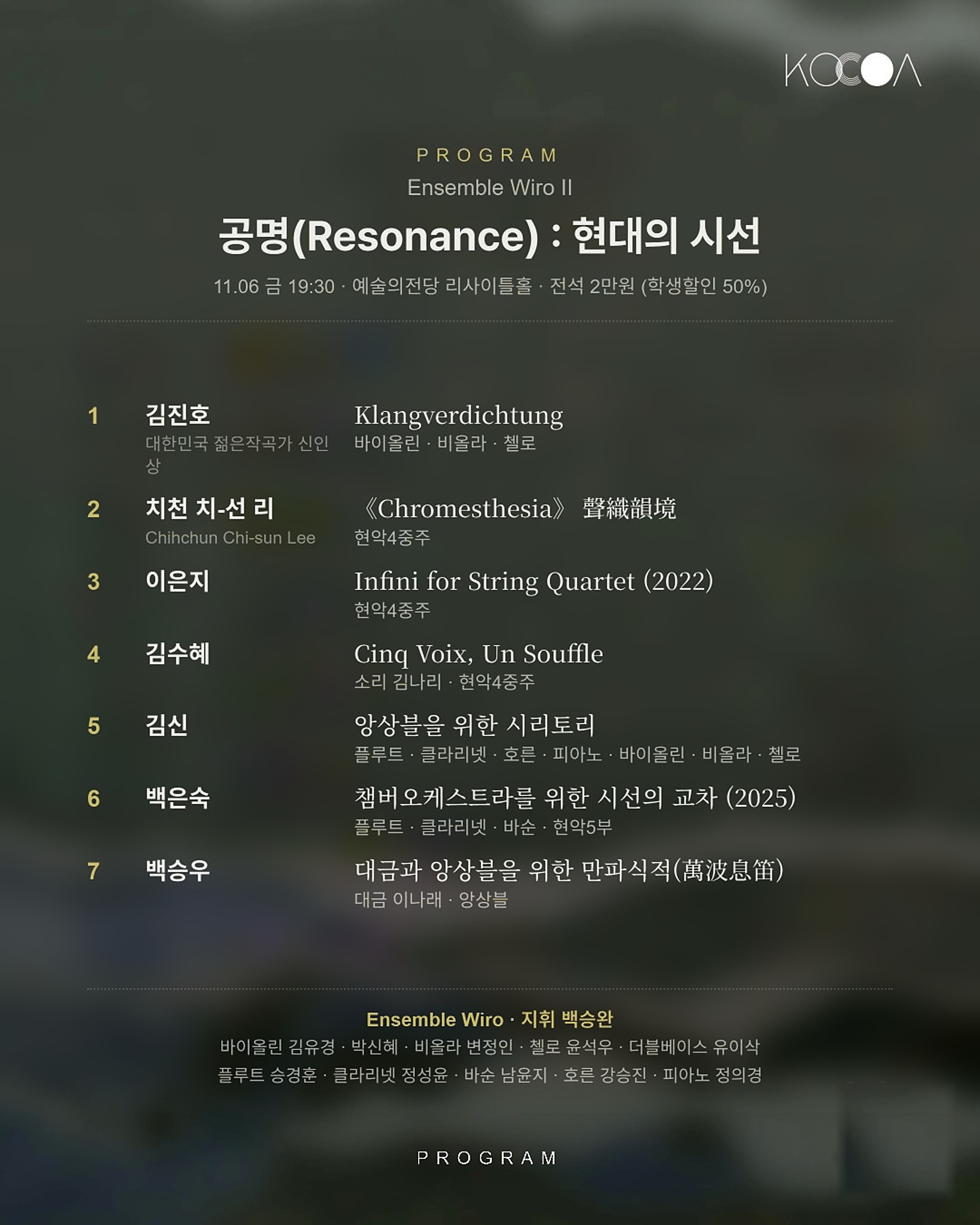 대한민국 작곡제전, Ensemble Wiro Ⅱ. 공명 (Resonance) : 현대의 시선 [서울] 소개 이미지 2