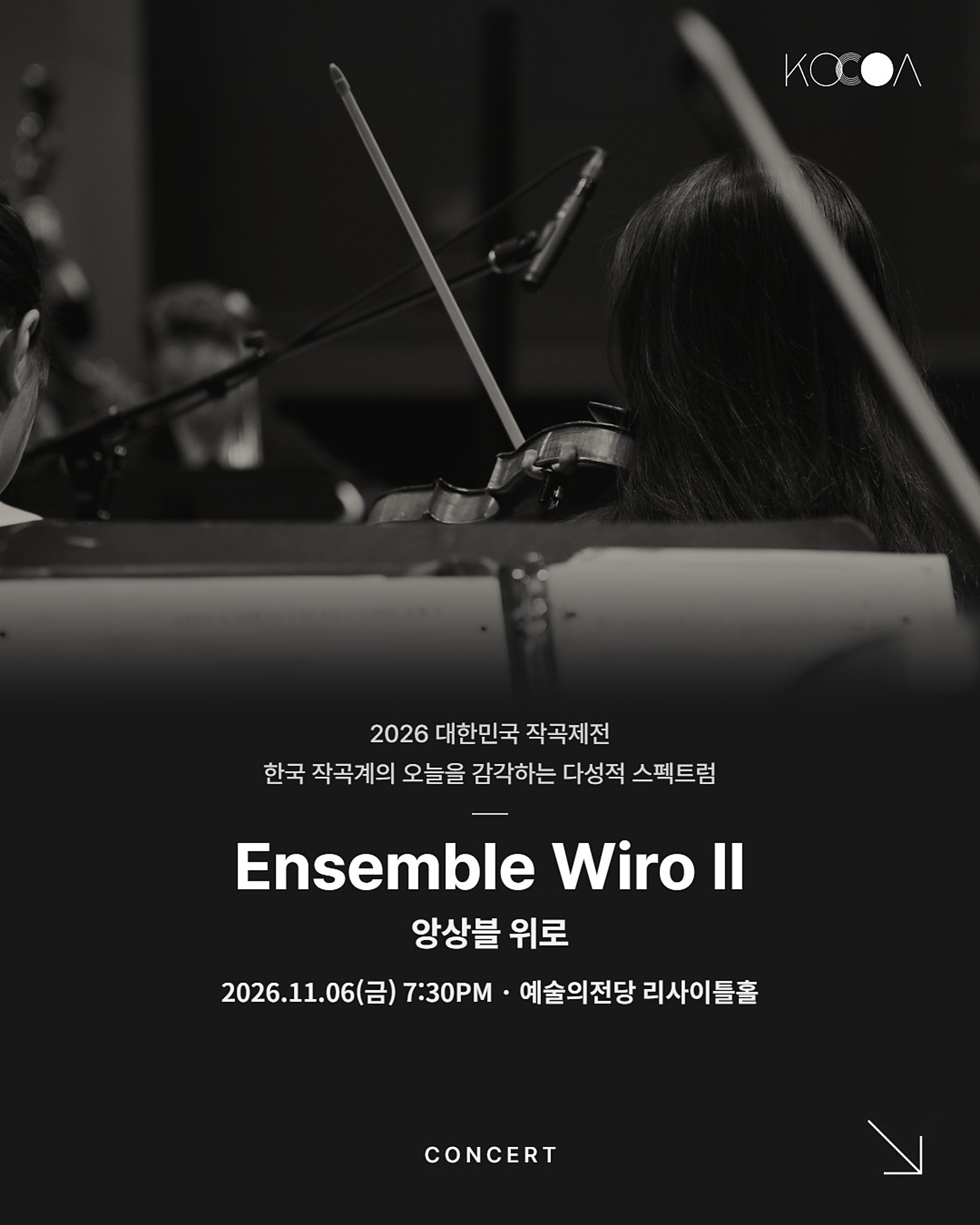 대한민국 작곡제전, Ensemble Wiro Ⅱ. 공명 (Resonance) : 현대의 시선 [서울] 소개 이미지 1