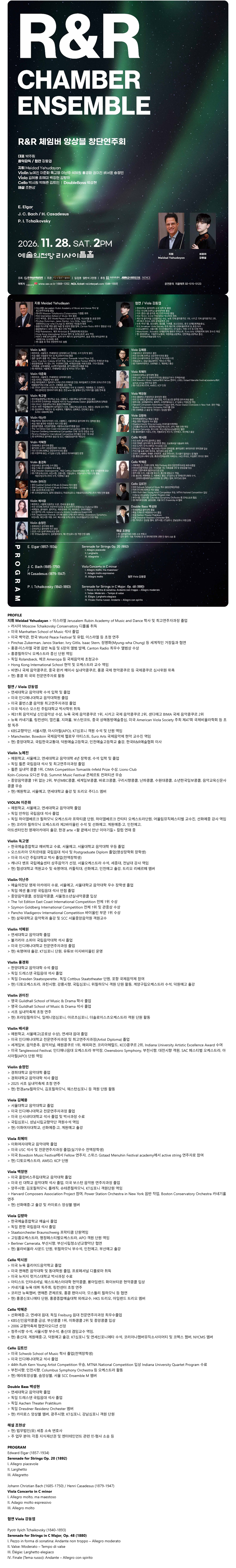 R&R 체임버 앙상블 창단연주회 소개 이미지 1