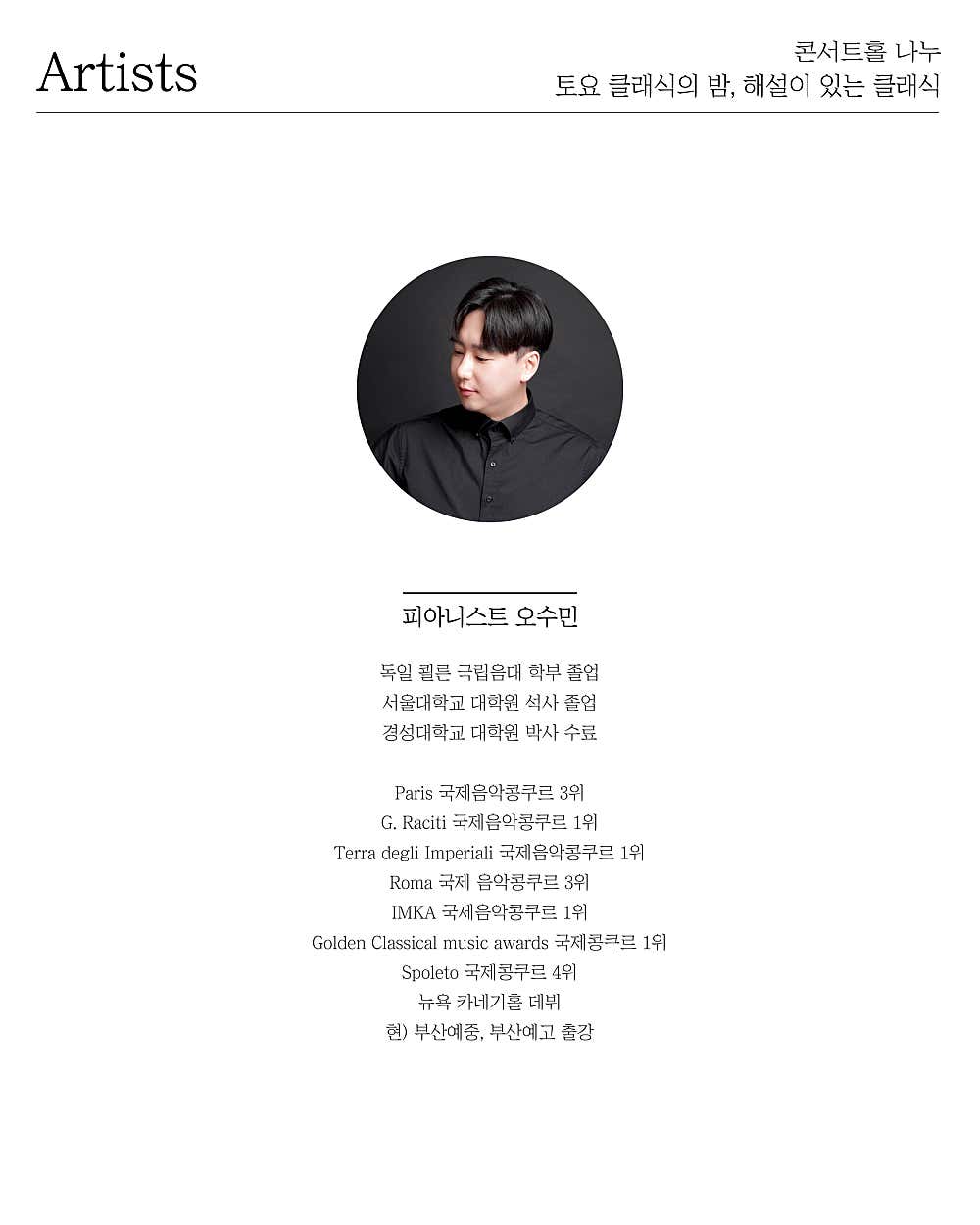 토요 클래식의 밤, 해설이 있는 클래식, 악보 속 음표들의 시간 여행: 바로크부터 20세기까지 소개 이미지 3